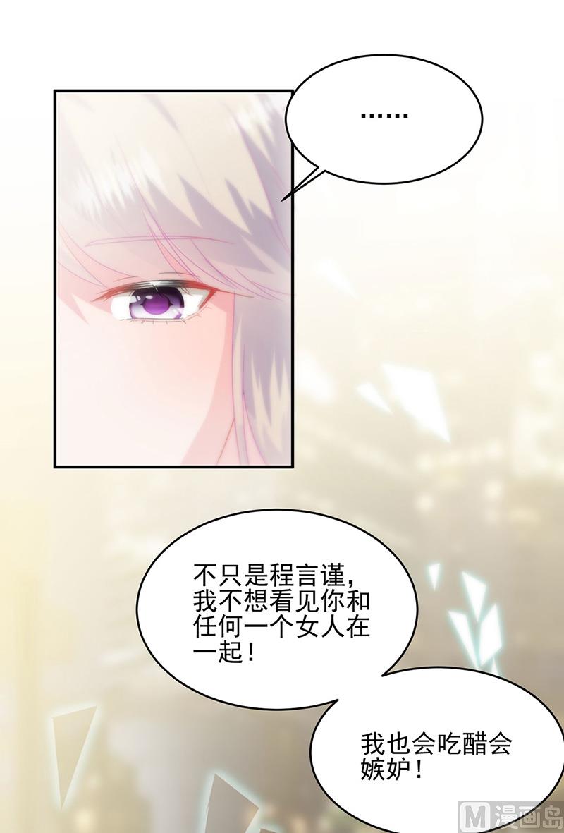 《惹上首席帝少》漫画最新章节第二部第139话免费下拉式在线观看章节第【17】张图片