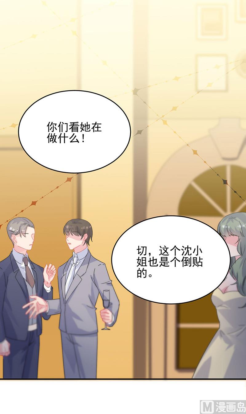 《惹上首席帝少》漫画最新章节第二部第139话免费下拉式在线观看章节第【6】张图片