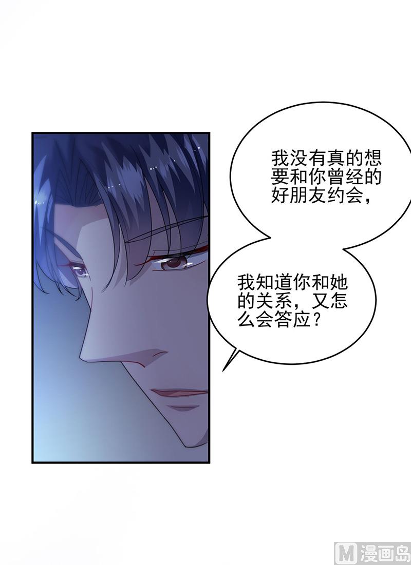 《惹上首席帝少》漫画最新章节第二部第140话免费下拉式在线观看章节第【53】张图片