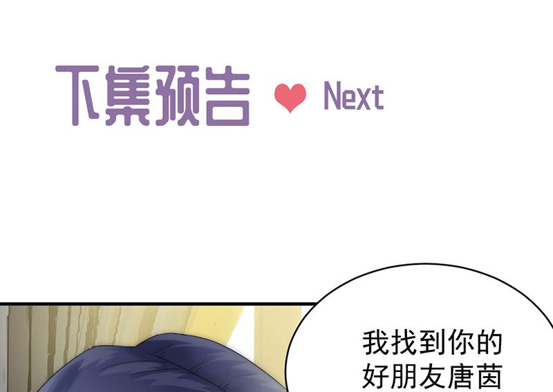 《惹上首席帝少》漫画最新章节第二部第140话免费下拉式在线观看章节第【72】张图片