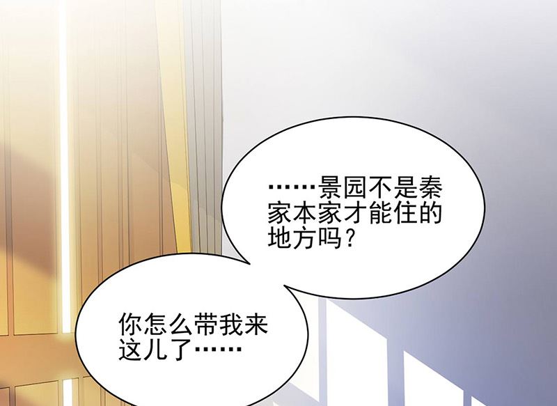 《惹上首席帝少》漫画最新章节第二部第141话免费下拉式在线观看章节第【33】张图片