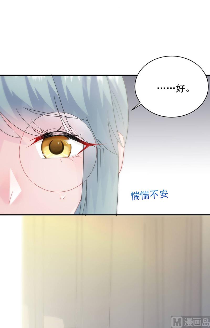 《惹上首席帝少》漫画最新章节第二部第141话免费下拉式在线观看章节第【67】张图片