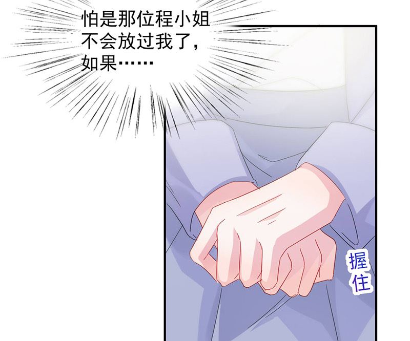 《惹上首席帝少》漫画最新章节第二部第141话免费下拉式在线观看章节第【69】张图片