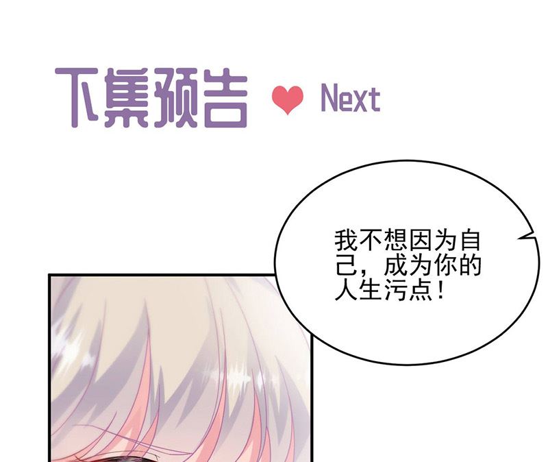 《惹上首席帝少》漫画最新章节第二部第141话免费下拉式在线观看章节第【75】张图片