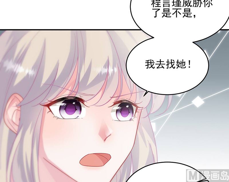 《惹上首席帝少》漫画最新章节第二部第142话免费下拉式在线观看章节第【25】张图片