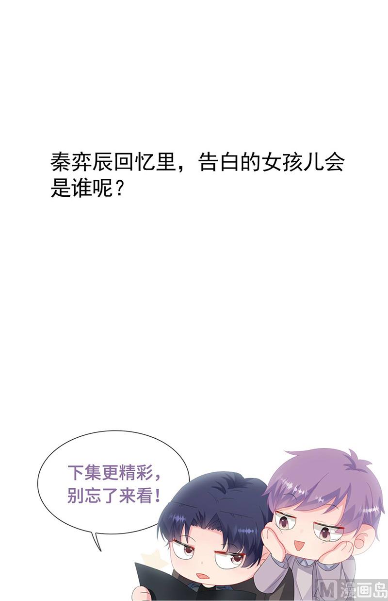 《惹上首席帝少》漫画最新章节第二部第142话免费下拉式在线观看章节第【90】张图片