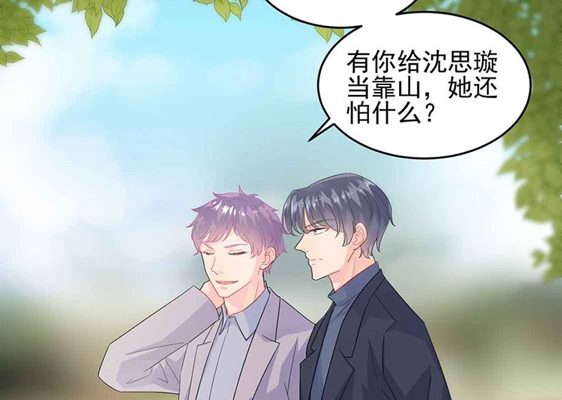 《惹上首席帝少》漫画最新章节第二部第143话免费下拉式在线观看章节第【13】张图片