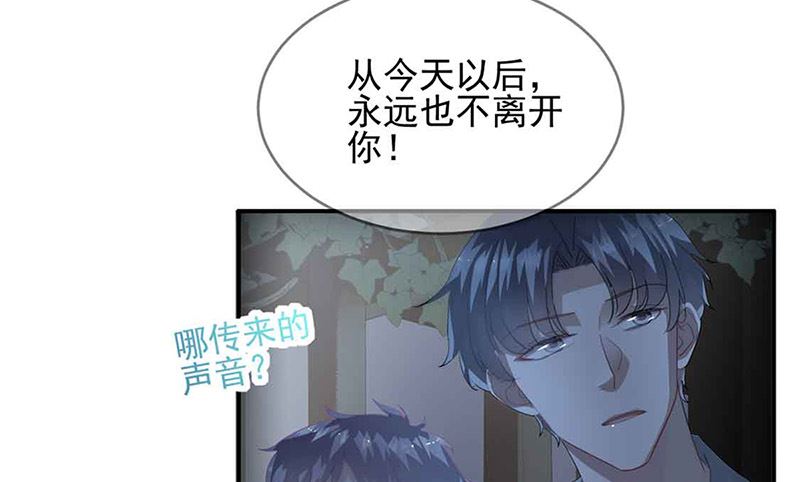 《惹上首席帝少》漫画最新章节第二部第143话免费下拉式在线观看章节第【33】张图片