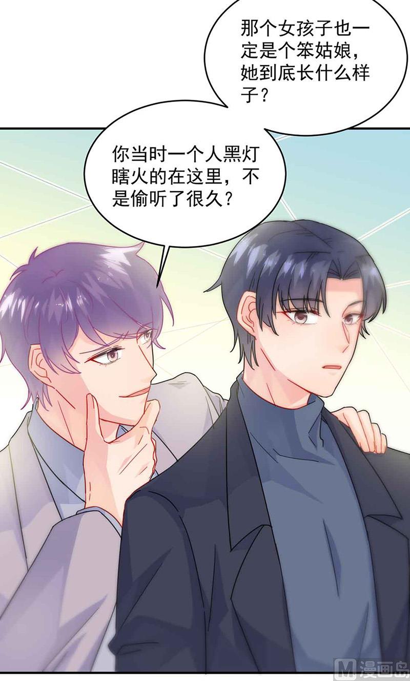 《惹上首席帝少》漫画最新章节第二部第143话免费下拉式在线观看章节第【43】张图片