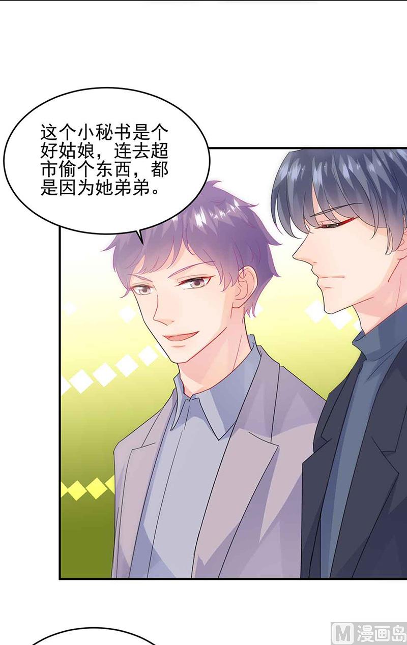 《惹上首席帝少》漫画最新章节第二部第143话免费下拉式在线观看章节第【9】张图片