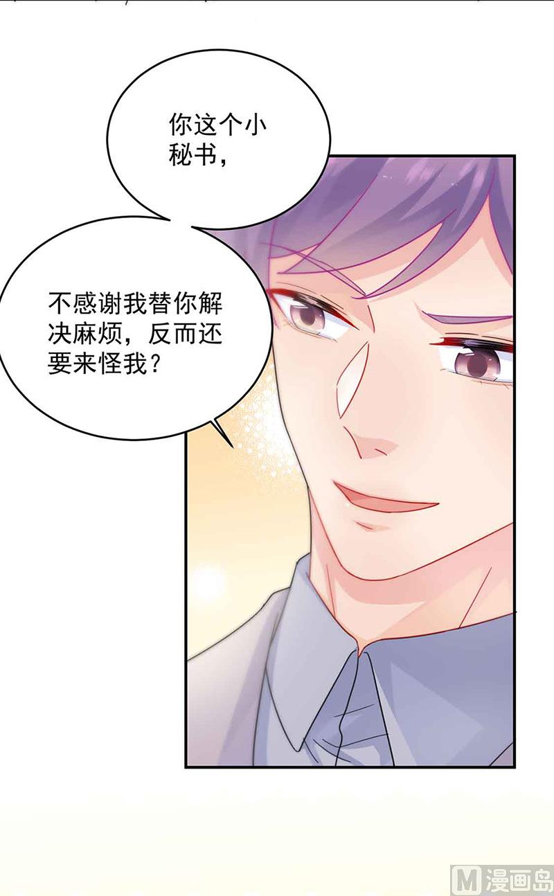 《惹上首席帝少》漫画最新章节第二部第144话免费下拉式在线观看章节第【32】张图片