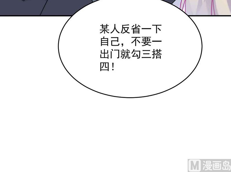 《惹上首席帝少》漫画最新章节第二部第144话免费下拉式在线观看章节第【44】张图片