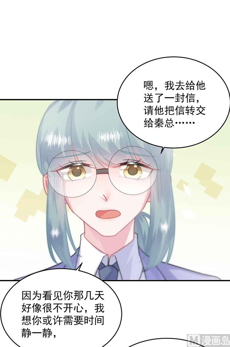 《惹上首席帝少》漫画最新章节第二部第144话免费下拉式在线观看章节第【55】张图片