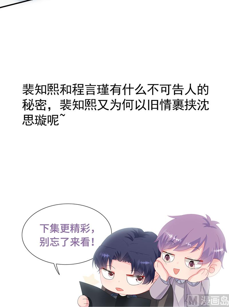 《惹上首席帝少》漫画最新章节第二部第145话免费下拉式在线观看章节第【85】张图片