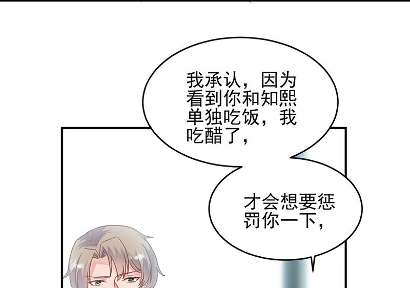 《惹上首席帝少》漫画最新章节第二部第146话免费下拉式在线观看章节第【16】张图片