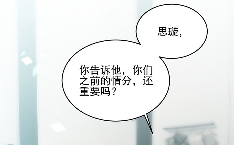 《惹上首席帝少》漫画最新章节第二部第146话免费下拉式在线观看章节第【54】张图片