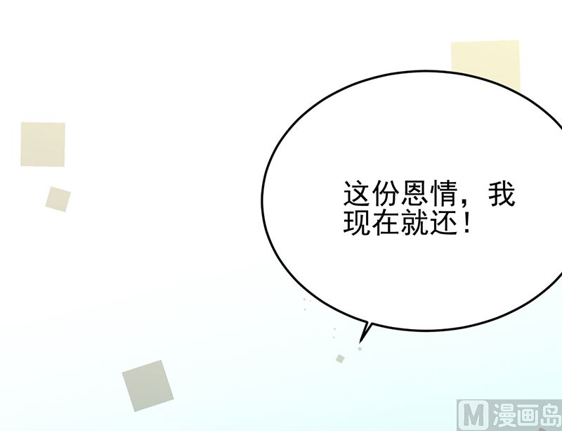 《惹上首席帝少》漫画最新章节第二部第146话免费下拉式在线观看章节第【74】张图片