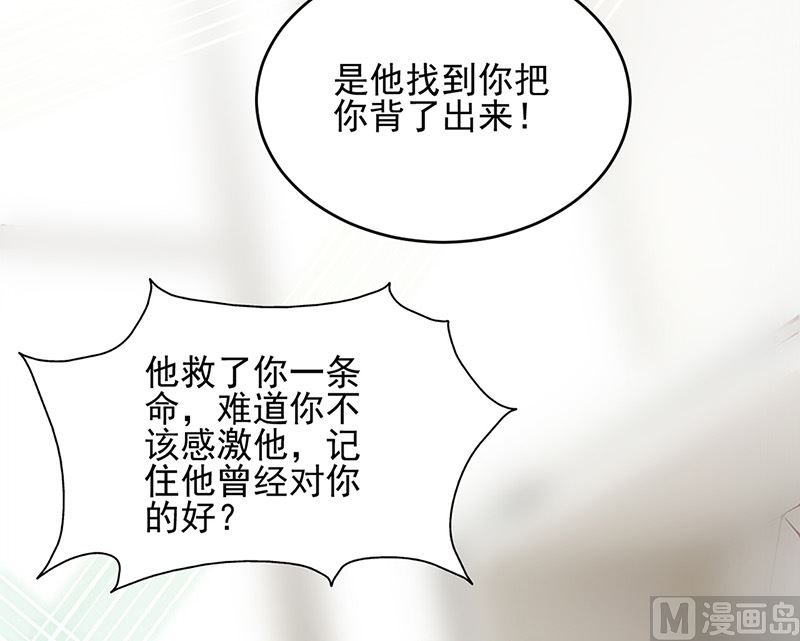 《惹上首席帝少》漫画最新章节第二部第147话免费下拉式在线观看章节第【40】张图片