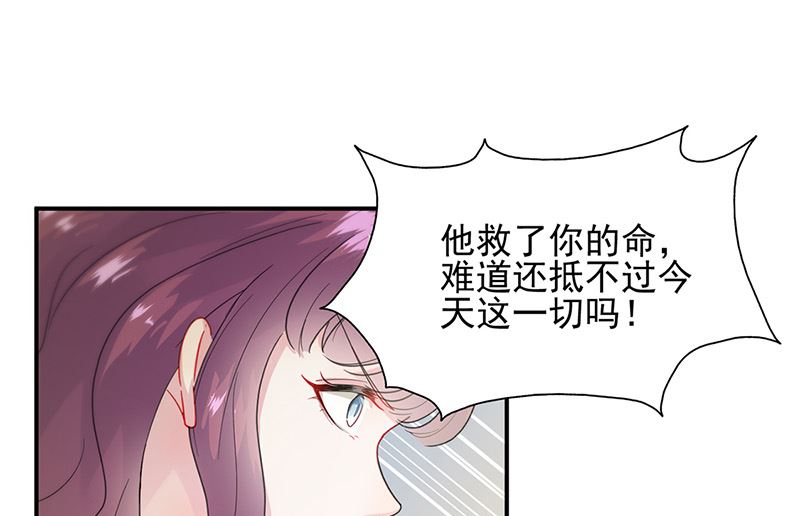 《惹上首席帝少》漫画最新章节第二部第147话免费下拉式在线观看章节第【45】张图片