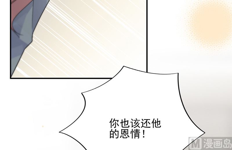 《惹上首席帝少》漫画最新章节第二部第147话免费下拉式在线观看章节第【47】张图片