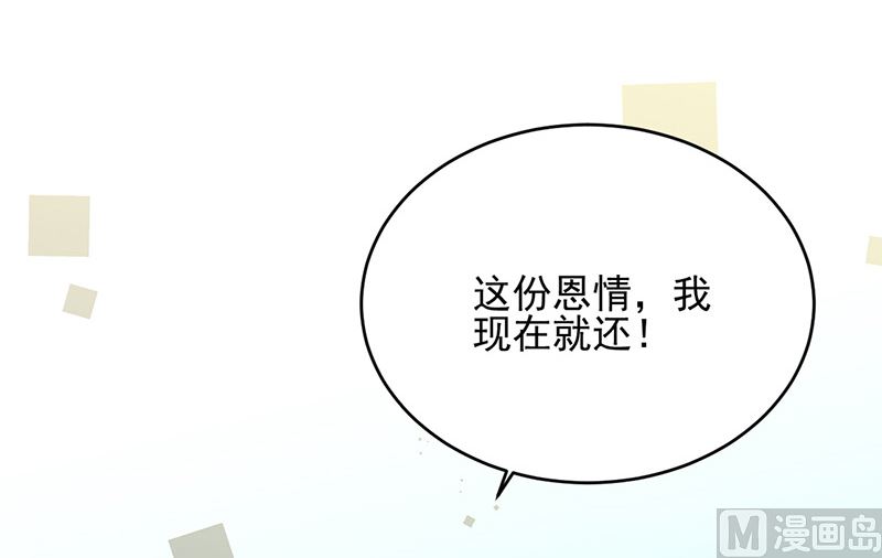 《惹上首席帝少》漫画最新章节第二部第147话免费下拉式在线观看章节第【69】张图片