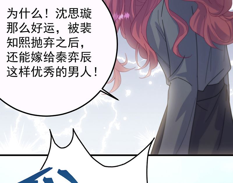 《惹上首席帝少》漫画最新章节第二部第147话免费下拉式在线观看章节第【87】张图片