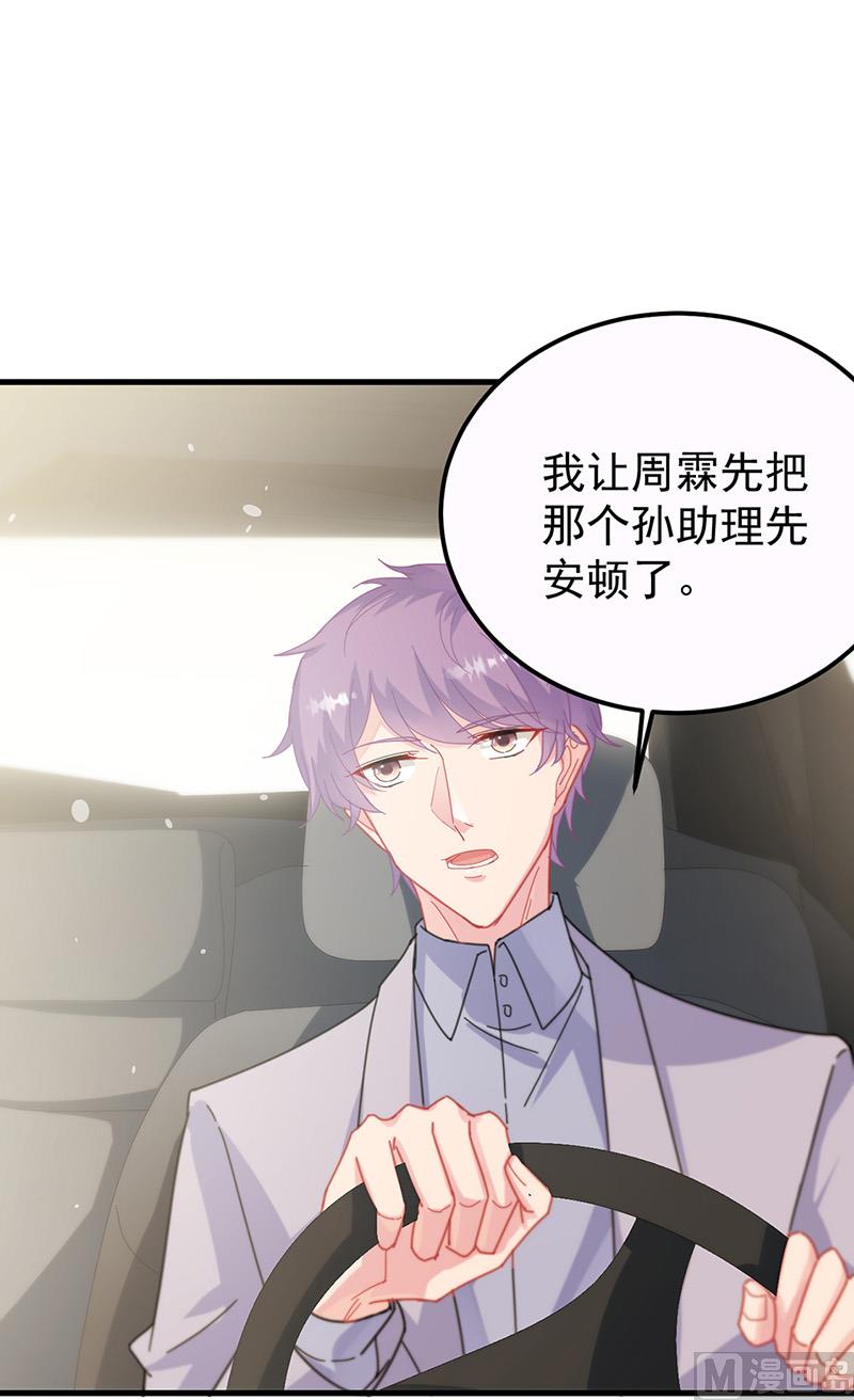 《惹上首席帝少》漫画最新章节第二部第148话免费下拉式在线观看章节第【31】张图片