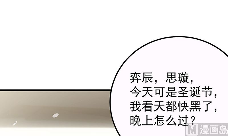 《惹上首席帝少》漫画最新章节第二部第148话免费下拉式在线观看章节第【34】张图片