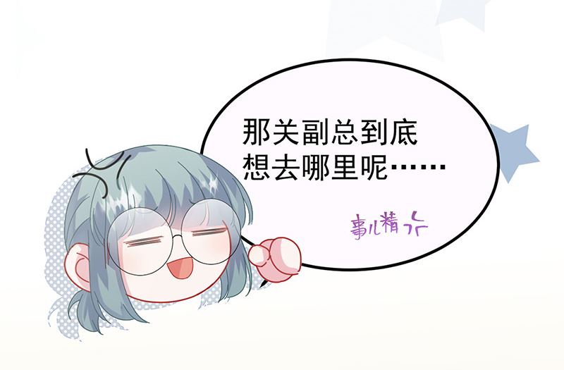 《惹上首席帝少》漫画最新章节第二部第148话免费下拉式在线观看章节第【48】张图片