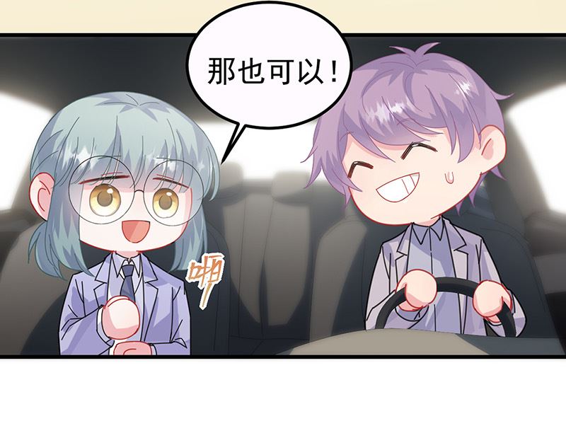 《惹上首席帝少》漫画最新章节第二部第148话免费下拉式在线观看章节第【50】张图片