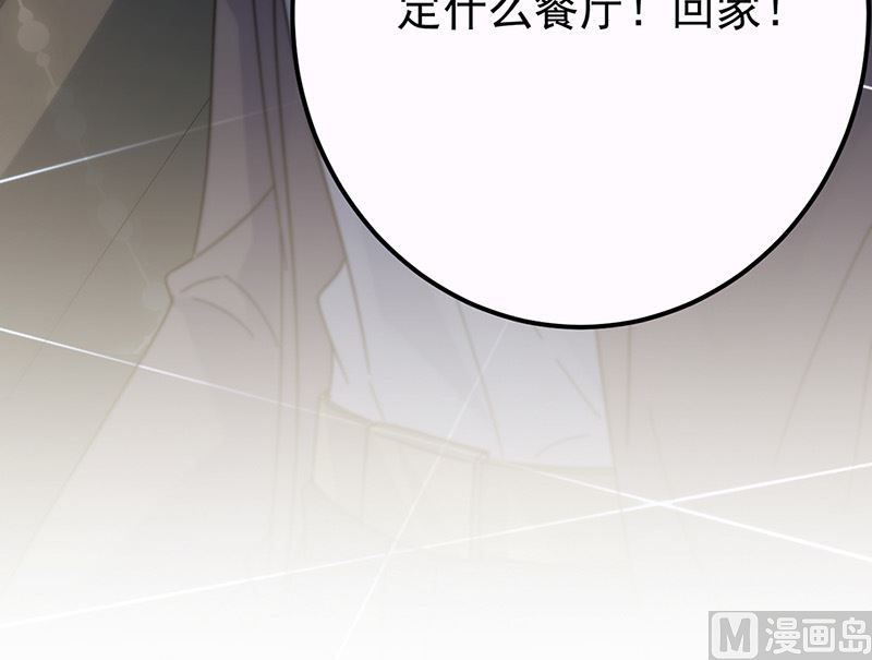 《惹上首席帝少》漫画最新章节第二部第148话免费下拉式在线观看章节第【59】张图片