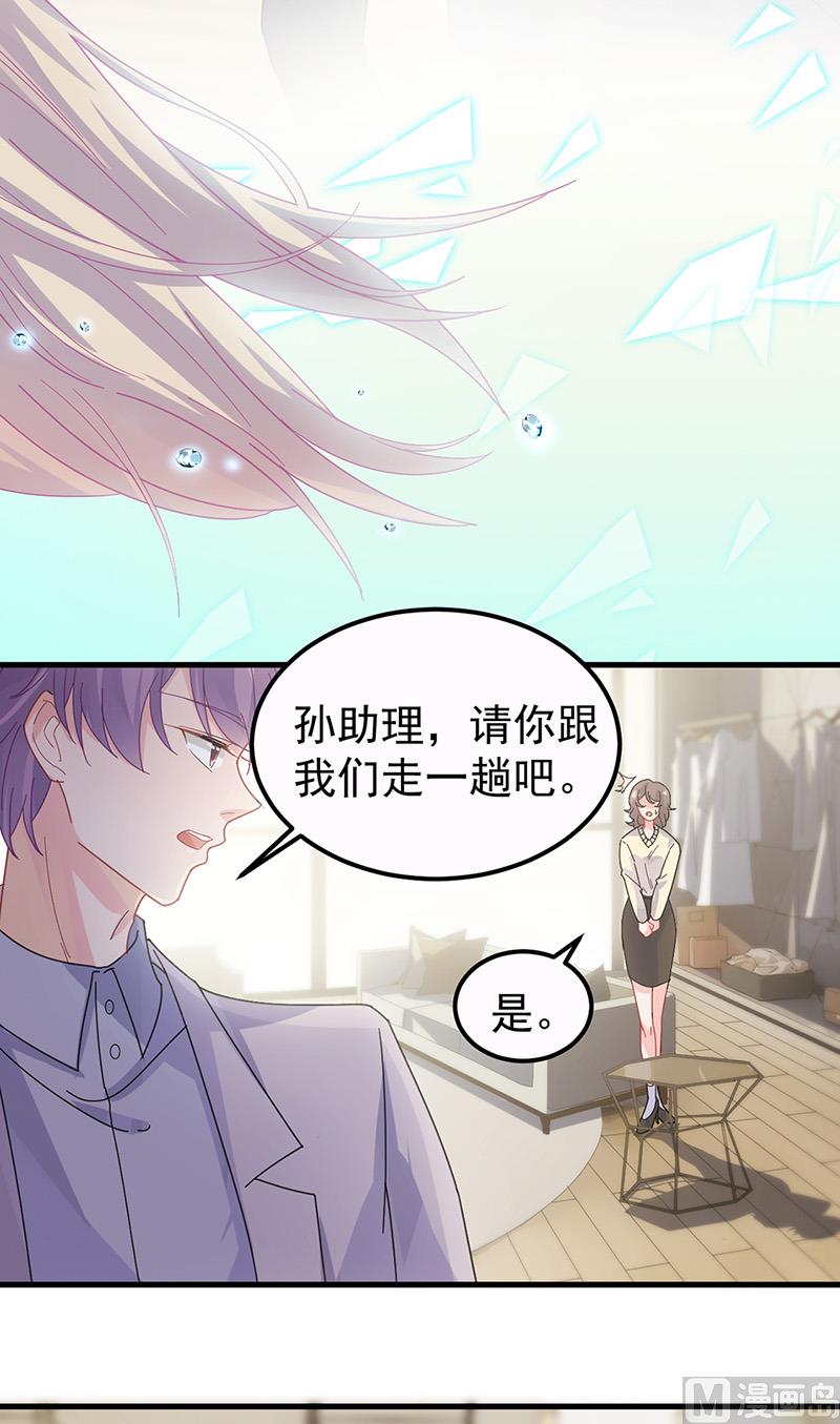 《惹上首席帝少》漫画最新章节第二部第148话免费下拉式在线观看章节第【7】张图片