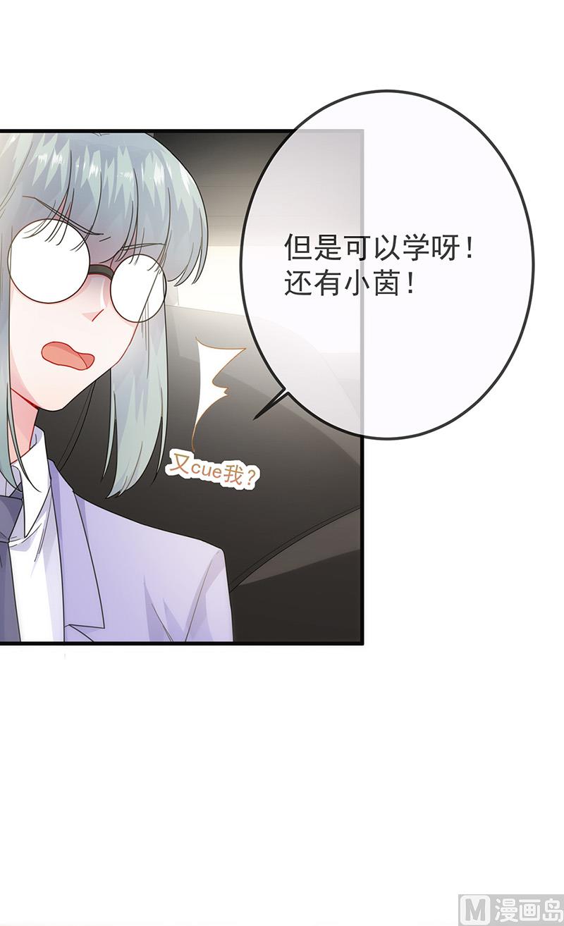 《惹上首席帝少》漫画最新章节第二部第149话免费下拉式在线观看章节第【18】张图片