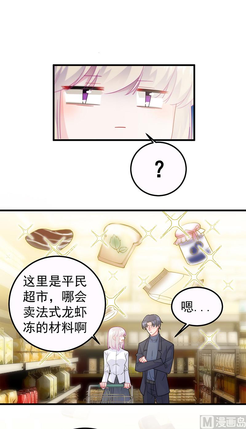 《惹上首席帝少》漫画最新章节第二部第149话免费下拉式在线观看章节第【41】张图片