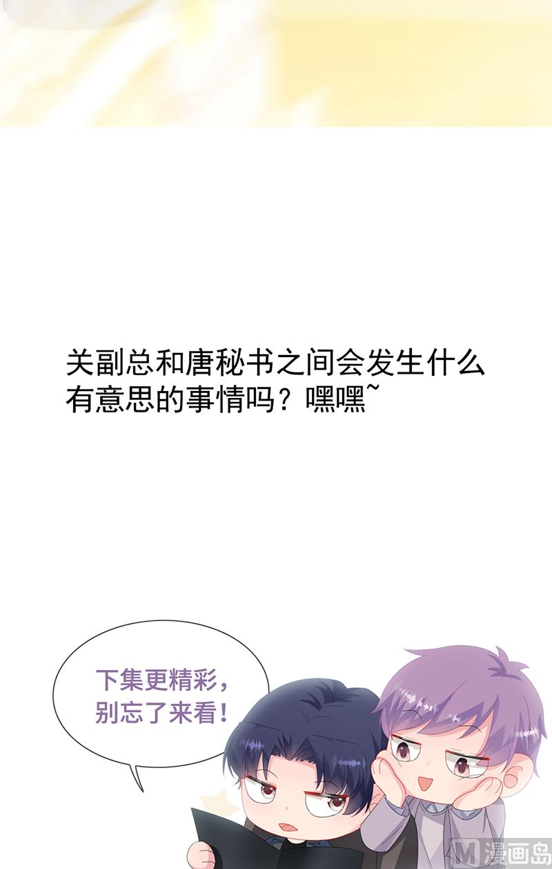 《惹上首席帝少》漫画最新章节第二部第149话免费下拉式在线观看章节第【59】张图片