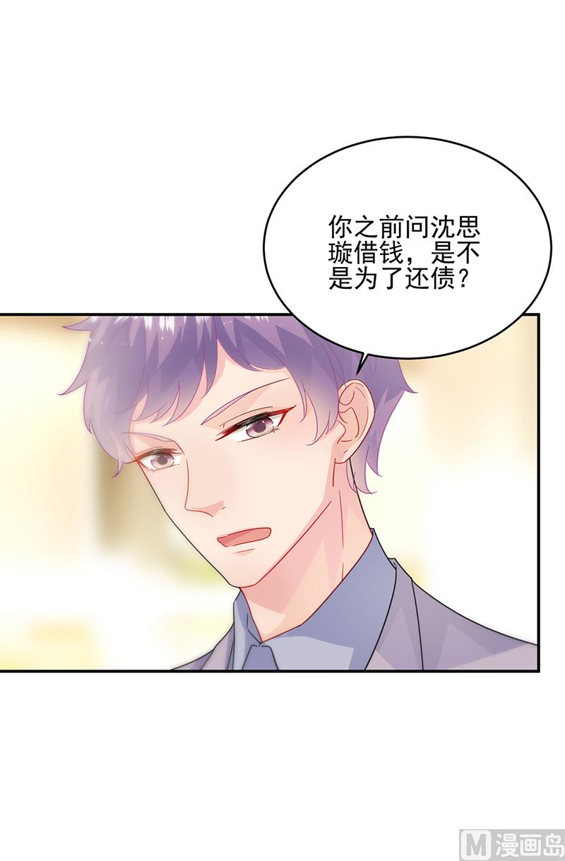 《惹上首席帝少》漫画最新章节第二部第150话免费下拉式在线观看章节第【31】张图片