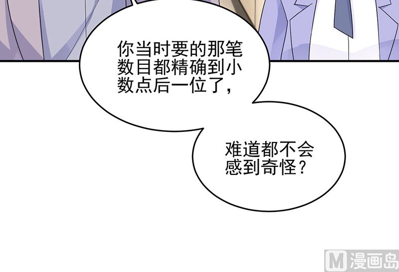 《惹上首席帝少》漫画最新章节第二部第150话免费下拉式在线观看章节第【34】张图片