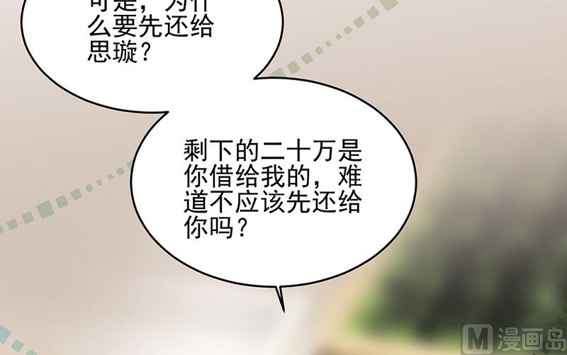 《惹上首席帝少》漫画最新章节第二部第150话免费下拉式在线观看章节第【54】张图片