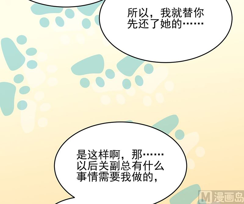 《惹上首席帝少》漫画最新章节第二部第150话免费下拉式在线观看章节第【57】张图片