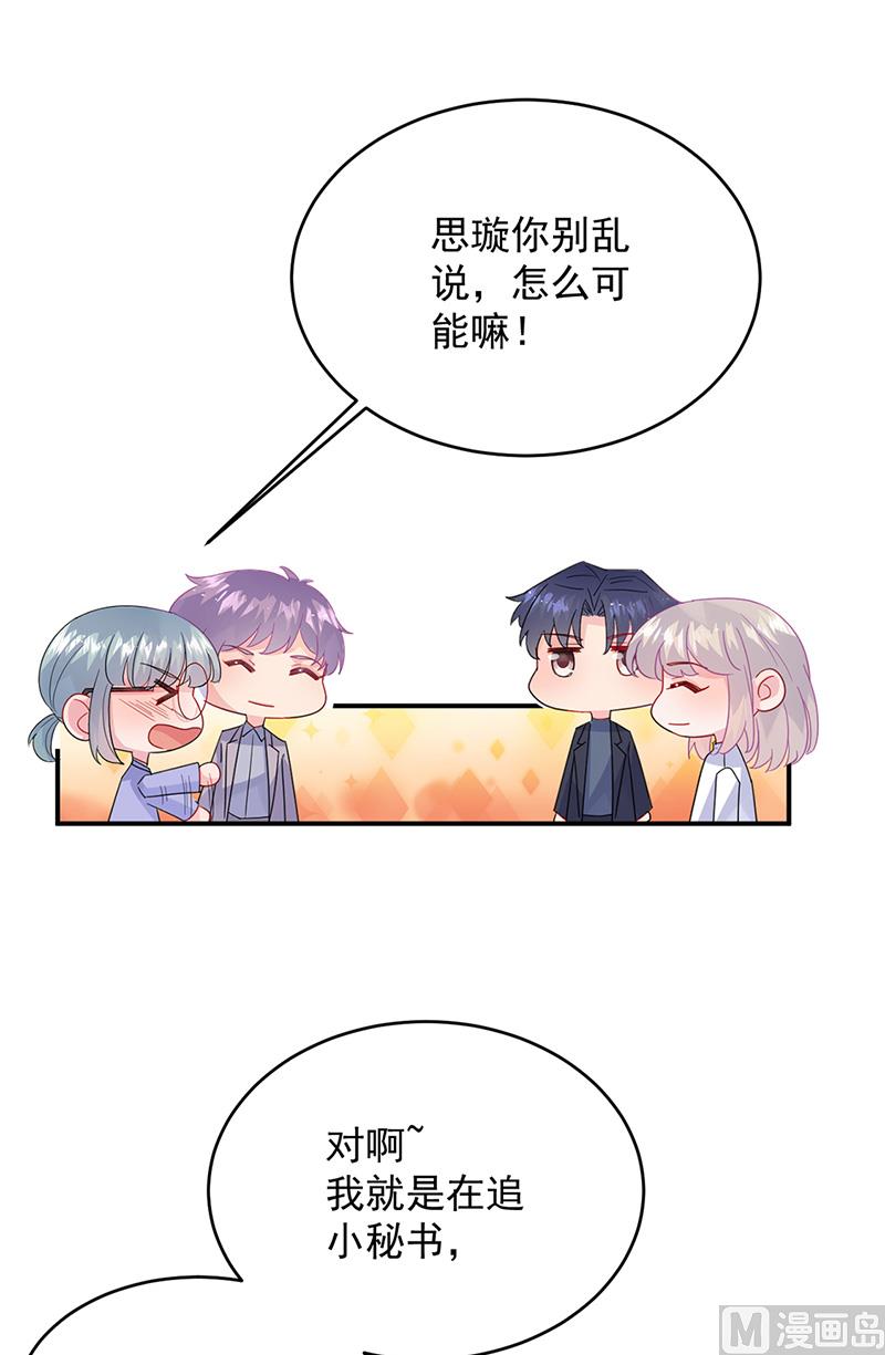 《惹上首席帝少》漫画最新章节第二部第152话免费下拉式在线观看章节第【27】张图片