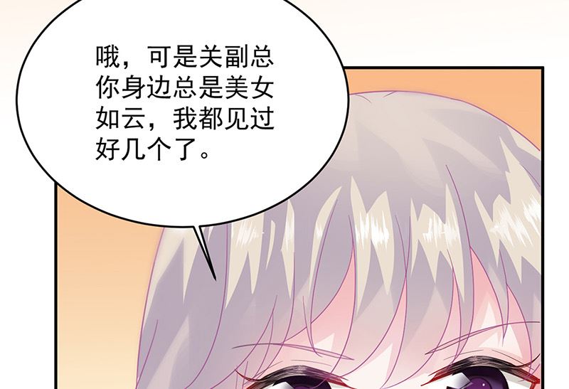 《惹上首席帝少》漫画最新章节第二部第152话免费下拉式在线观看章节第【31】张图片