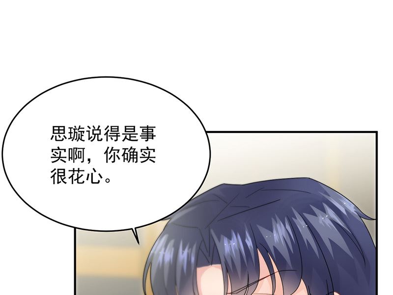 《惹上首席帝少》漫画最新章节第二部第152话免费下拉式在线观看章节第【39】张图片