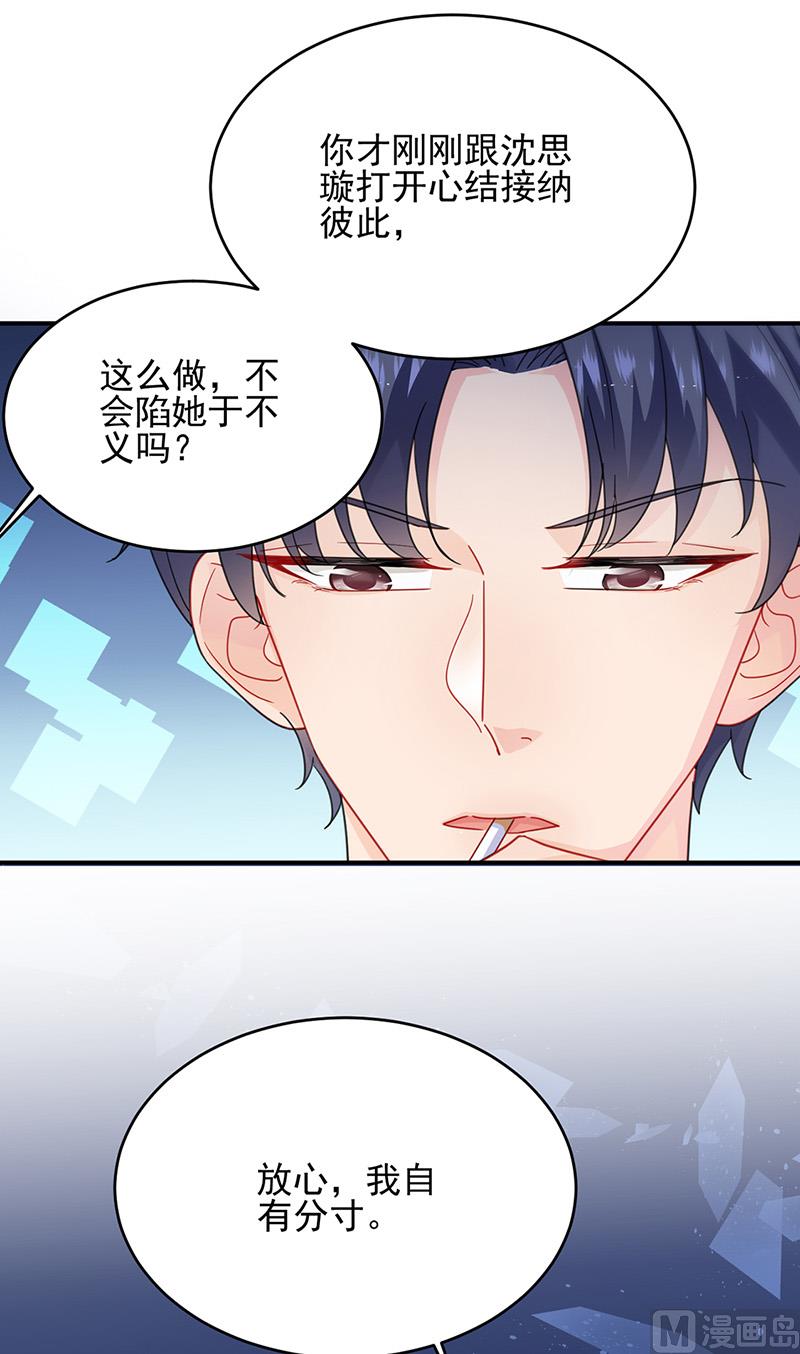 《惹上首席帝少》漫画最新章节第二部第152话免费下拉式在线观看章节第【63】张图片