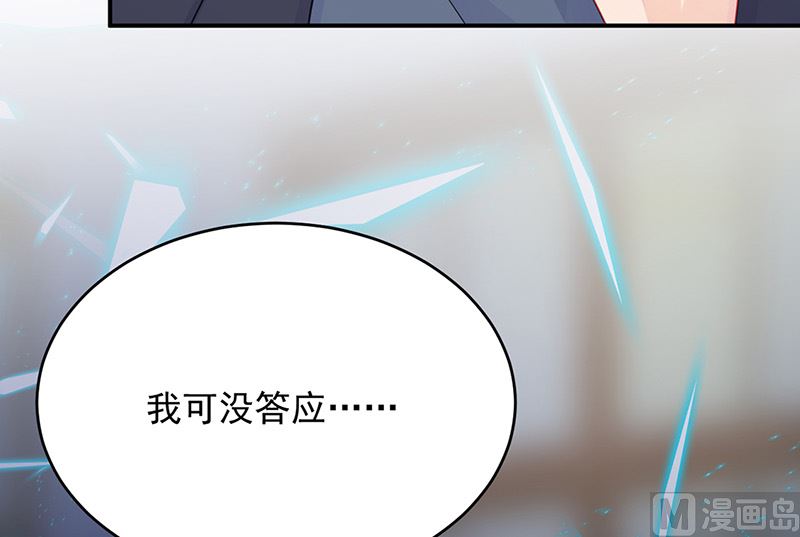 《惹上首席帝少》漫画最新章节第二部第152话免费下拉式在线观看章节第【69】张图片