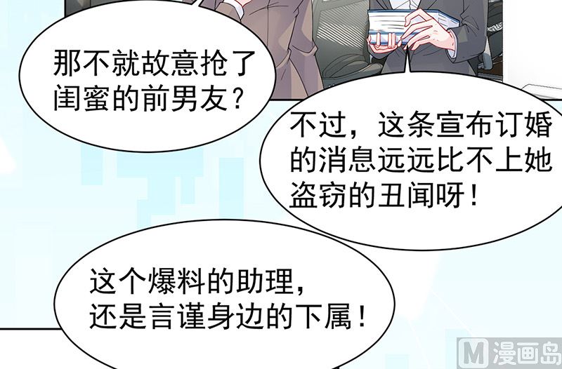 《惹上首席帝少》漫画最新章节第二部第153话免费下拉式在线观看章节第【12】张图片