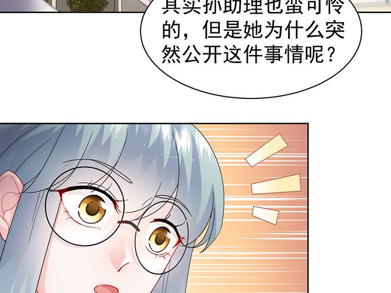 《惹上首席帝少》漫画最新章节第二部第153话免费下拉式在线观看章节第【17】张图片