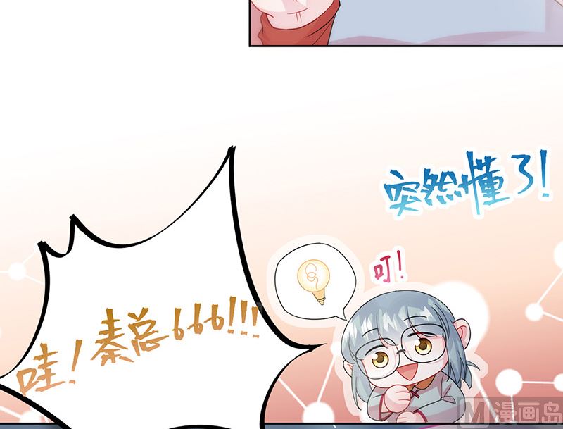 《惹上首席帝少》漫画最新章节第二部第153话免费下拉式在线观看章节第【21】张图片