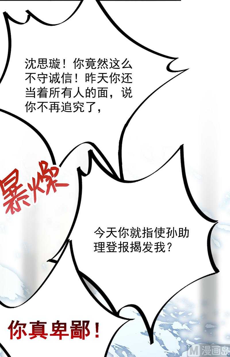 《惹上首席帝少》漫画最新章节第二部第153话免费下拉式在线观看章节第【25】张图片