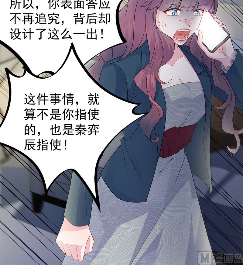 《惹上首席帝少》漫画最新章节第二部第153话免费下拉式在线观看章节第【31】张图片