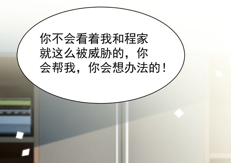 《惹上首席帝少》漫画最新章节第二部第153话免费下拉式在线观看章节第【67】张图片